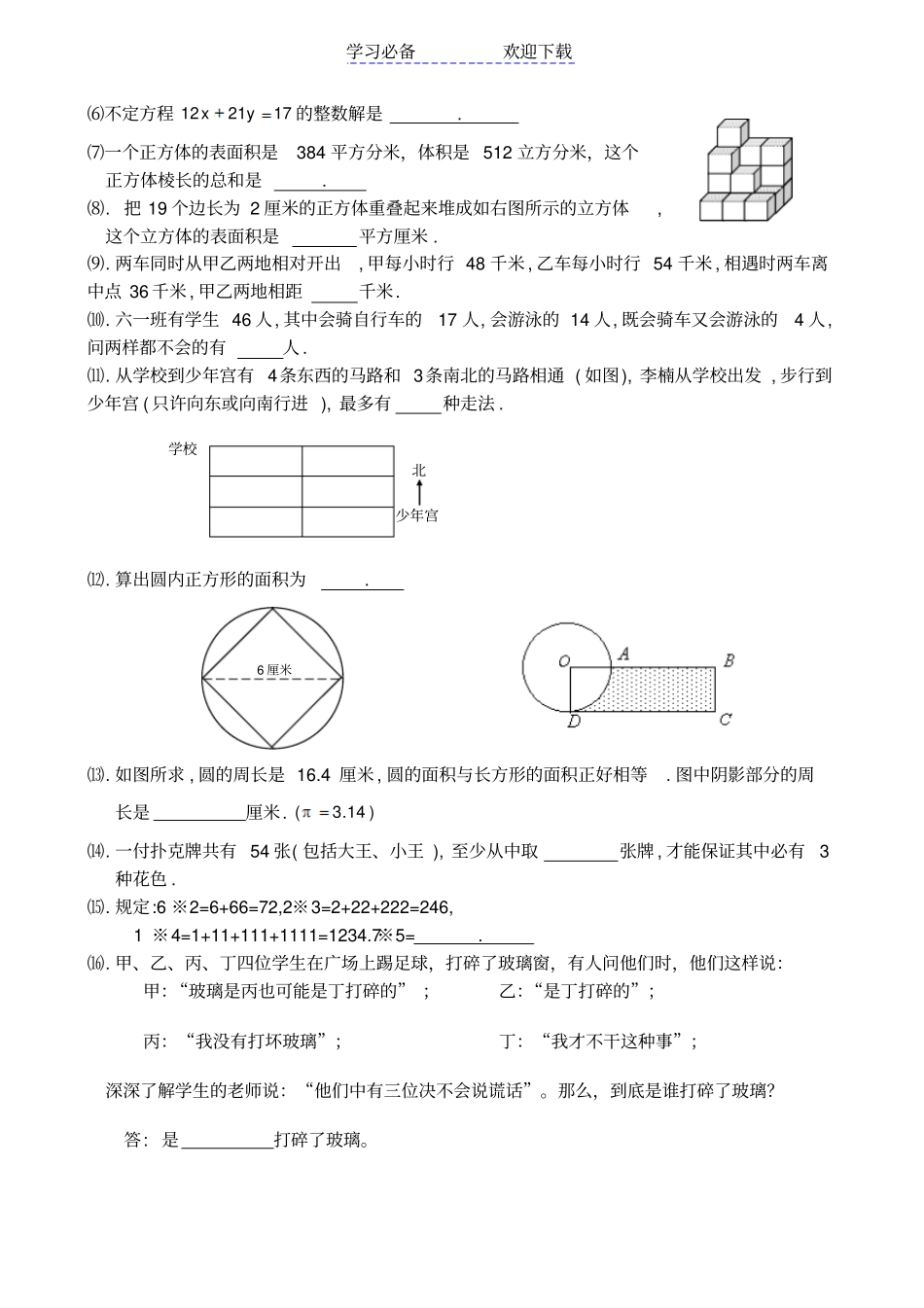六年级奥数竞赛试题-含答案_第2页