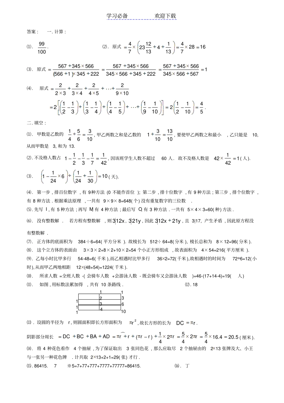 六年级奥数竞赛试题-含答案_第3页