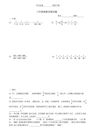 六年级奥数竞赛试题-含答案