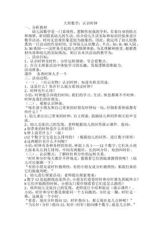大班数学：认识时钟