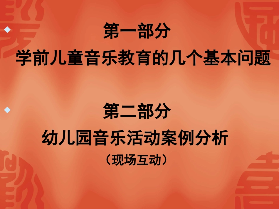 幼儿园音乐活动设计与指导_第2页