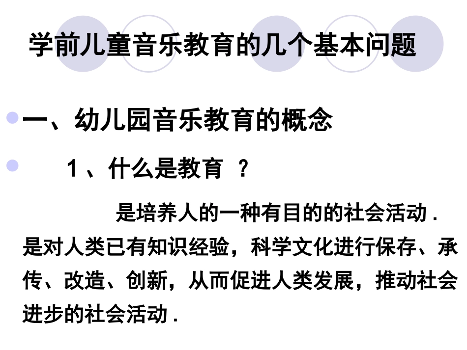 幼儿园音乐活动设计与指导_第3页