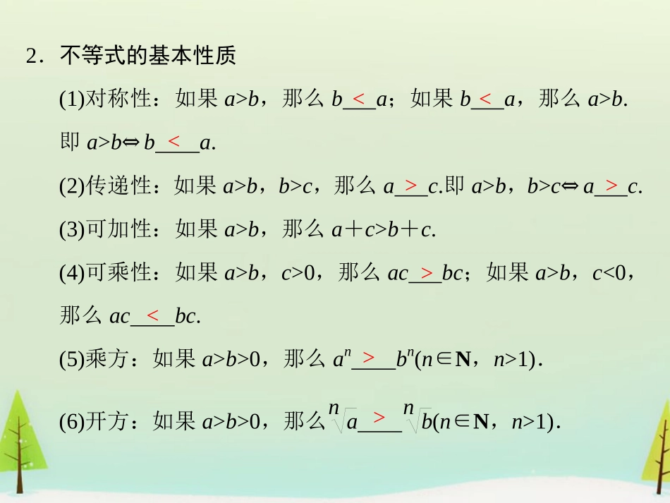 高考数学总复习 第5讲 不等式基本性质、含有绝对值的不等式课件_第3页