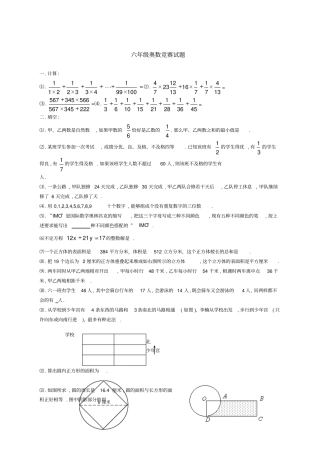 六年级奥数竞赛试题及答案