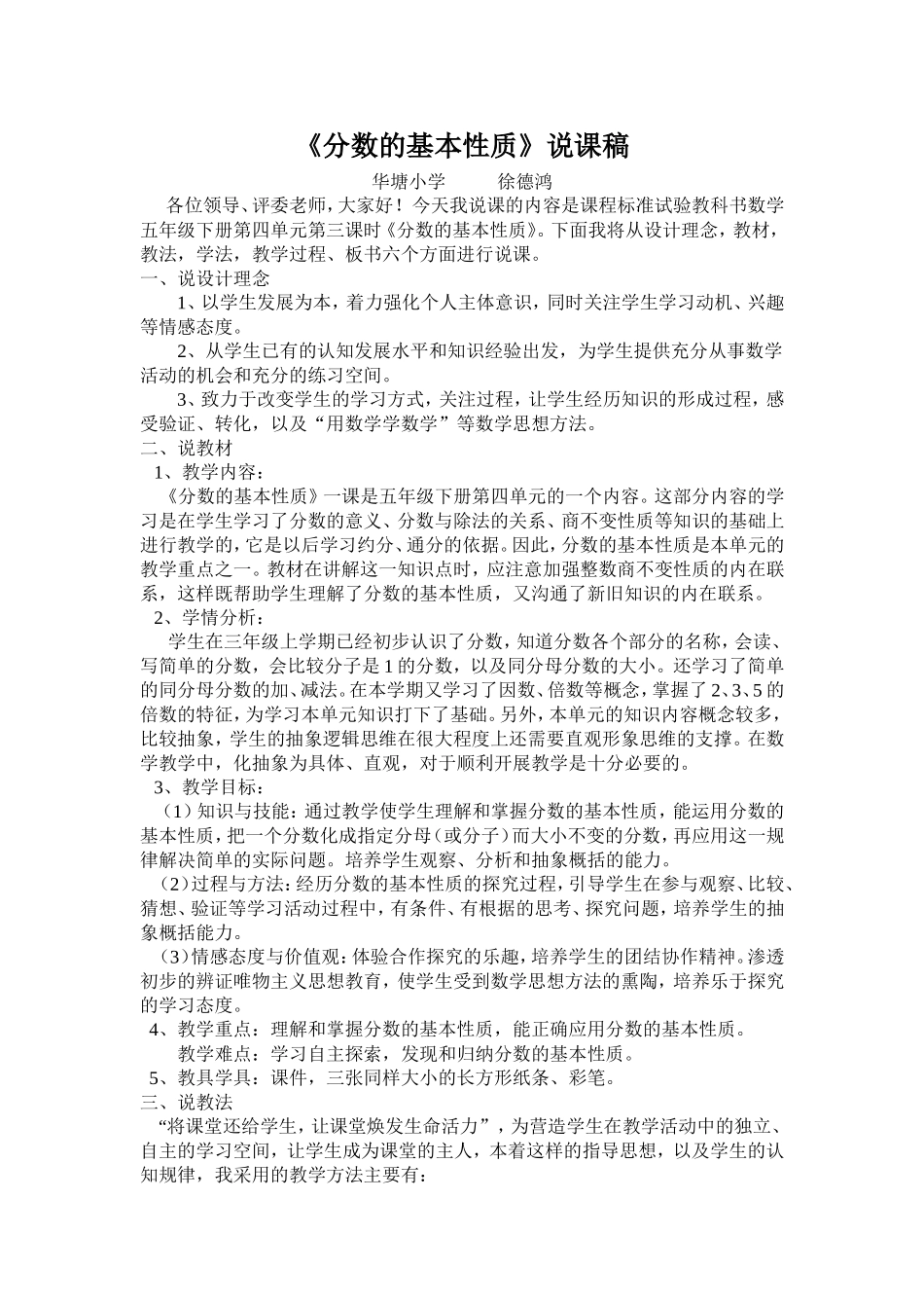 分数的基本性质2_第1页