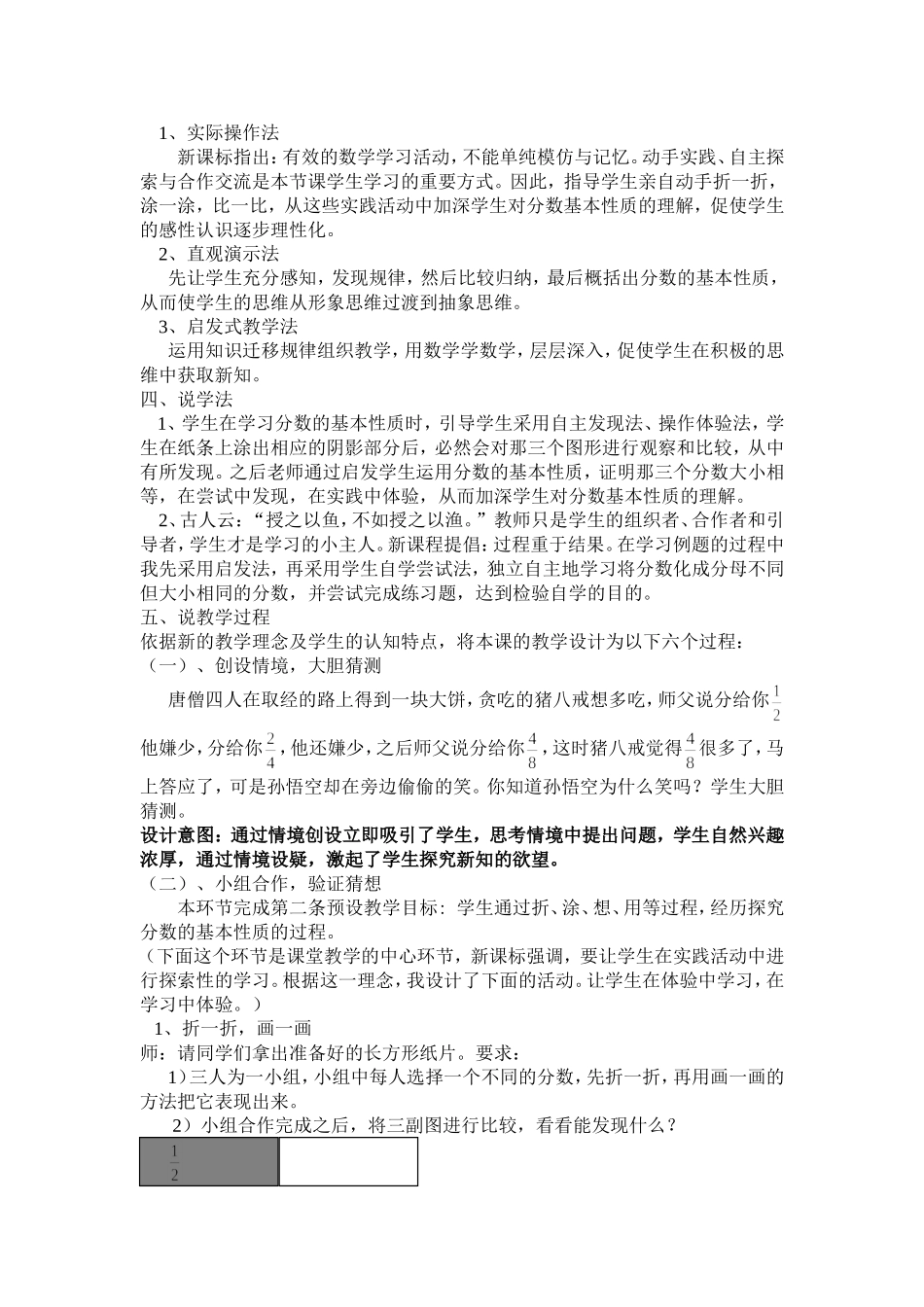 分数的基本性质2_第2页