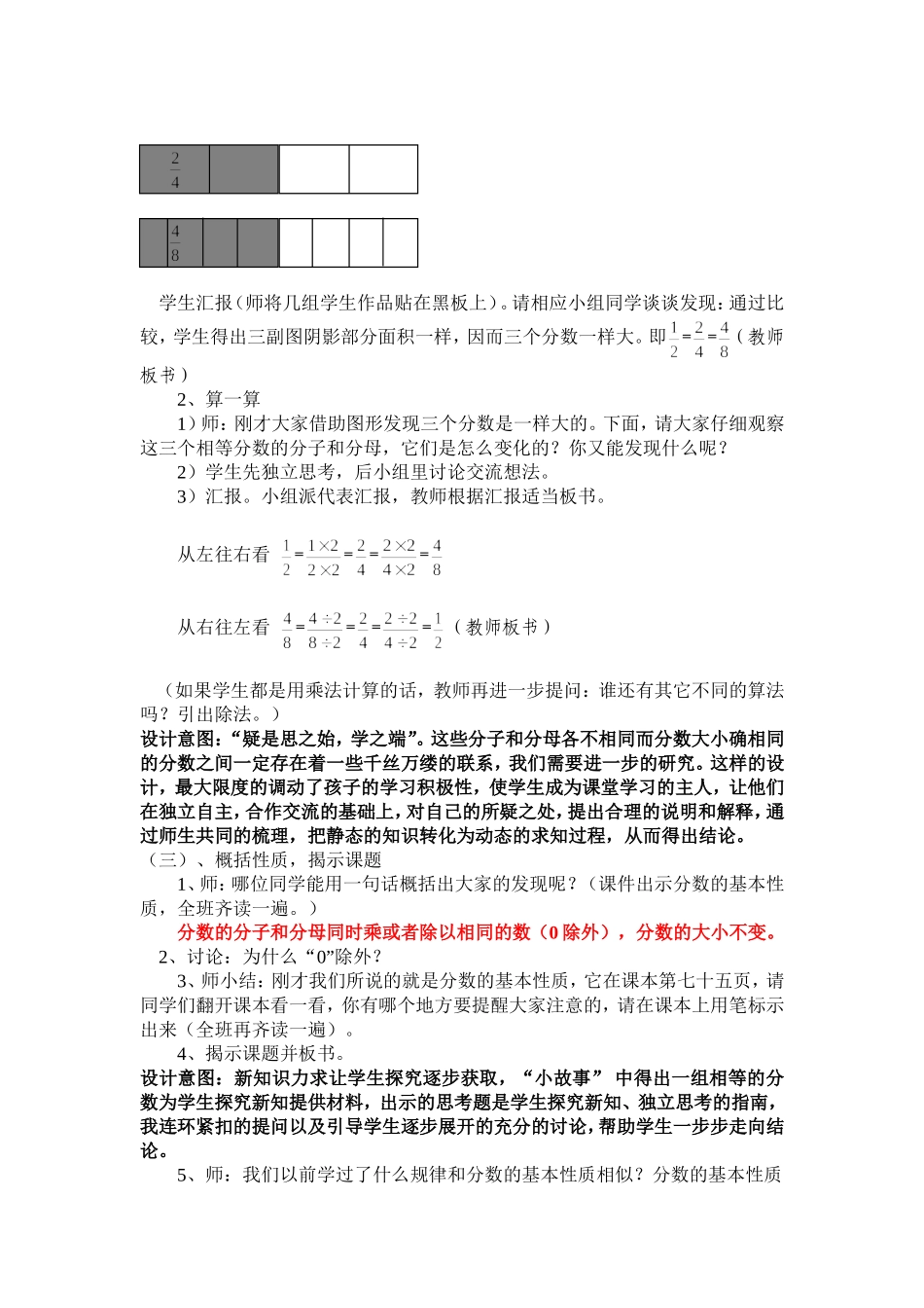 分数的基本性质2_第3页