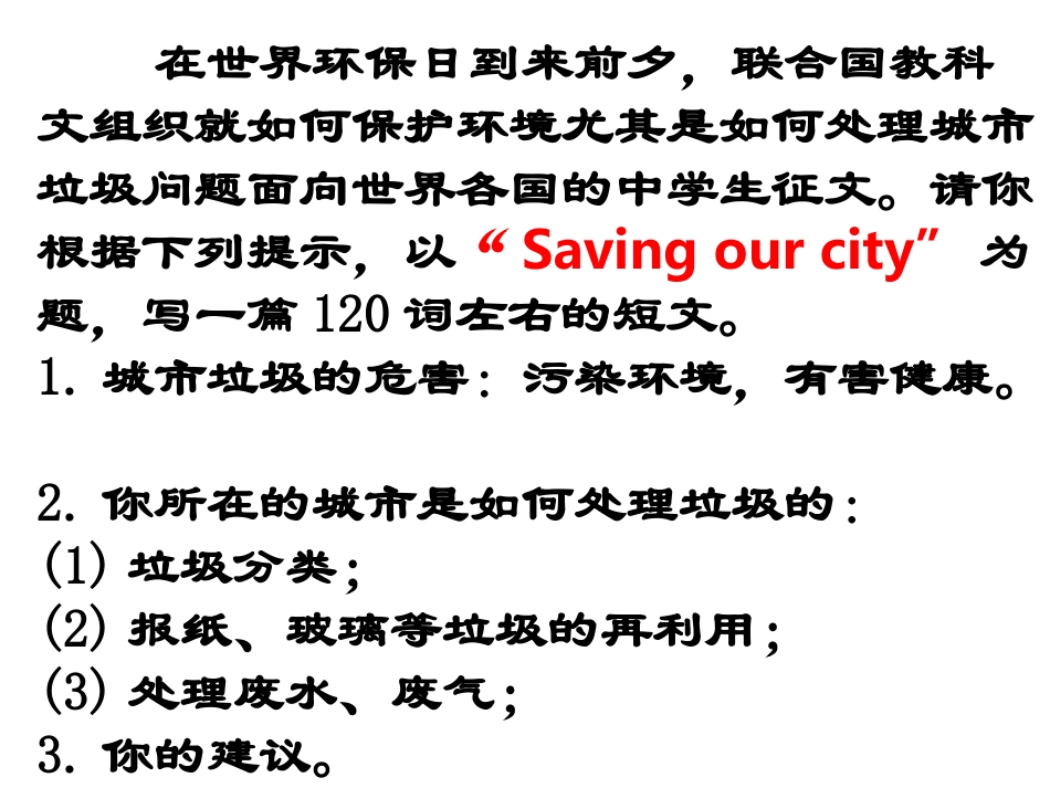 保护环境英语作文两篇_第2页