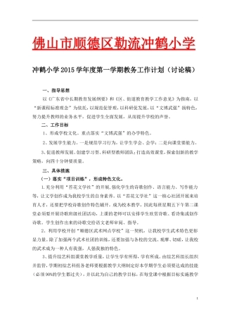 冲鹤小学2015教务工作计划822