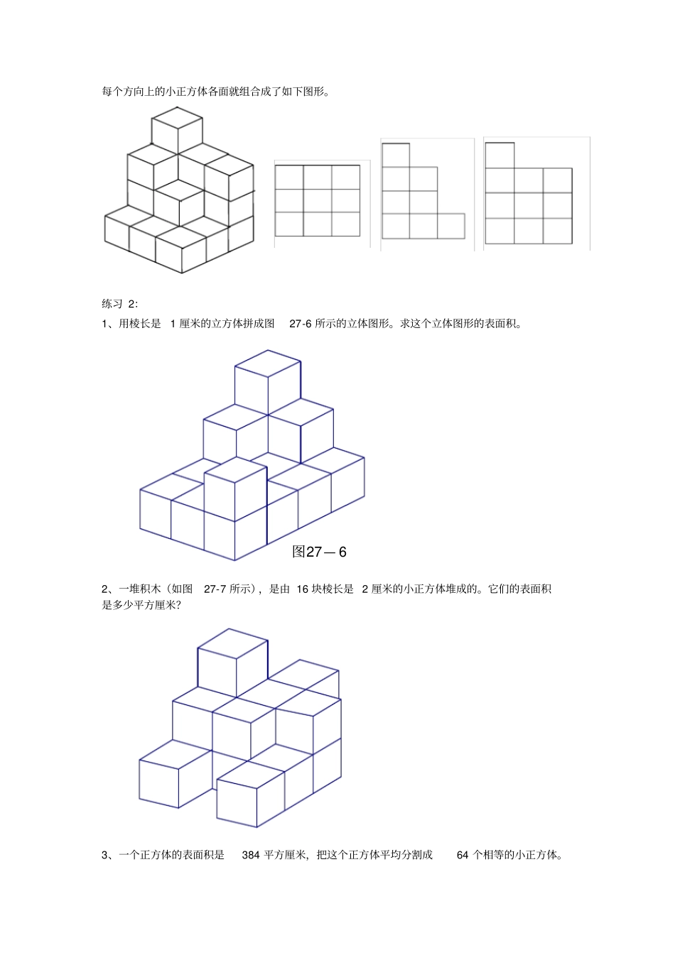 六年级奥数表面积和体积计算题_第2页