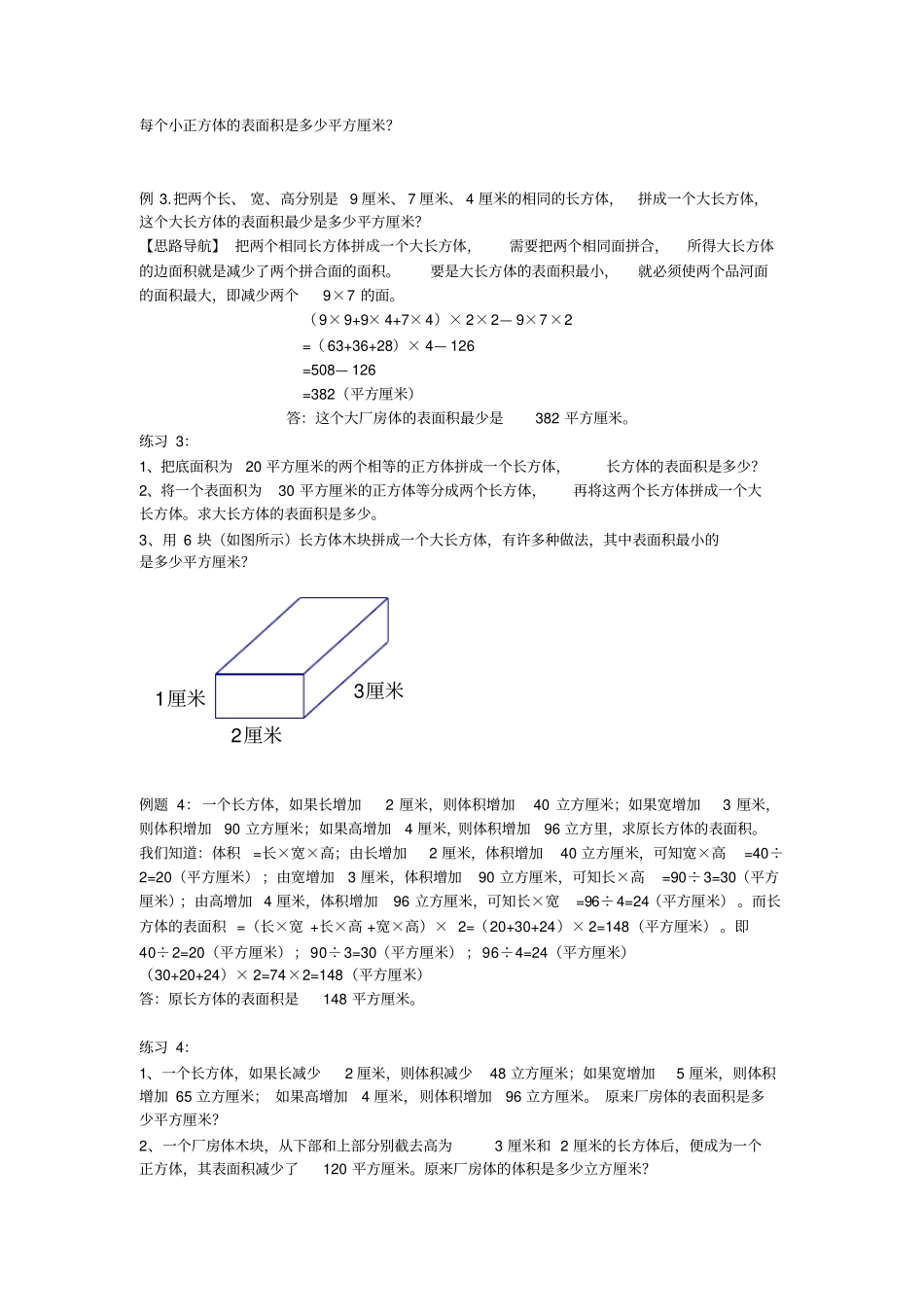 六年级奥数表面积和体积计算题_第3页