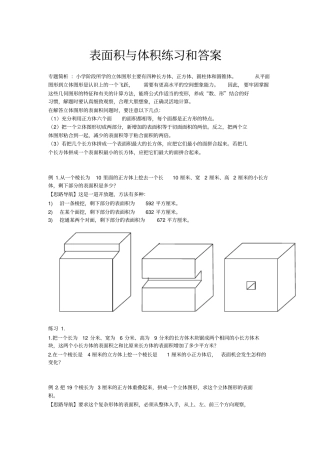 六年级奥数表面积和体积计算题