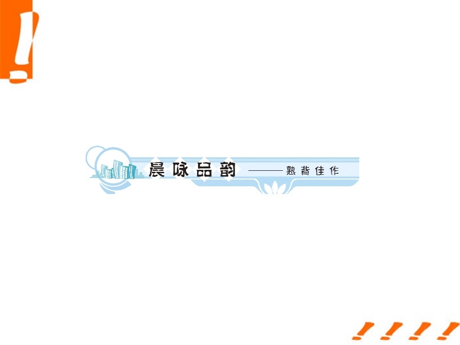 高考英语一轮复习 Unit3 Travel journal 学时1 高频单词课件 新人教版必修1 课件_第2页