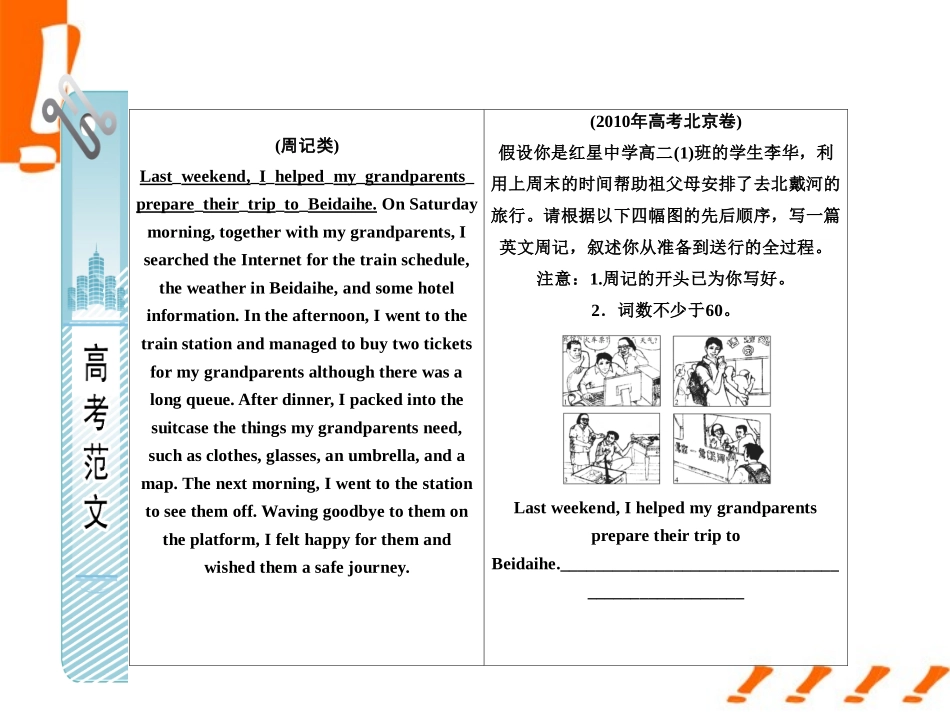 高考英语一轮复习 Unit3 Travel journal 学时1 高频单词课件 新人教版必修1 课件_第3页