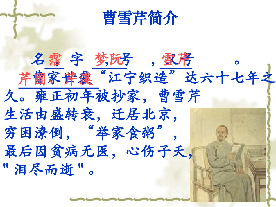 高中语文必修4宝玉挨打 ppt1 课件_第3页