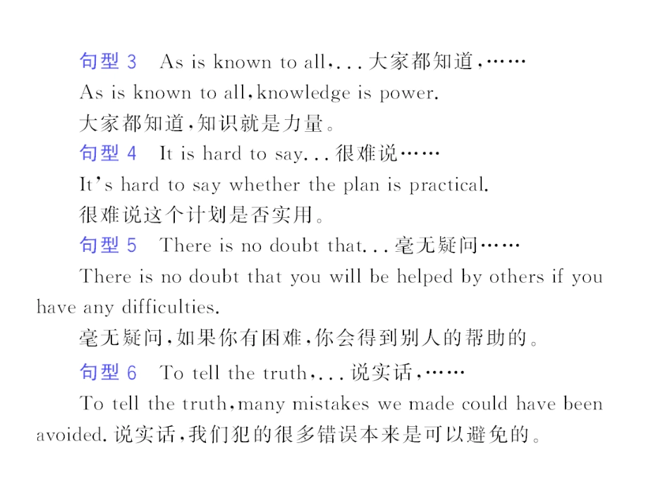 步步高高三英语一轮复习精品课件：写作 英语的惯用句型(一) 课件_第2页