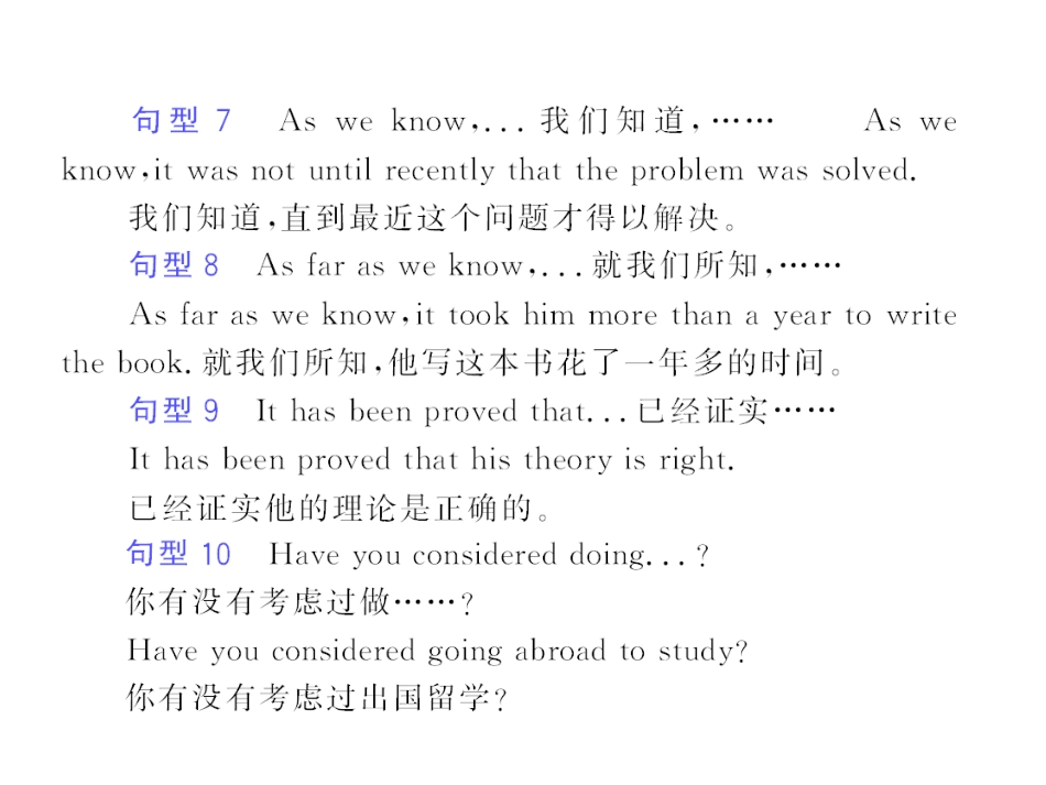 步步高高三英语一轮复习精品课件：写作 英语的惯用句型(一) 课件_第3页