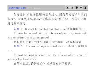 步步高高三英语一轮复习精品课件：写作 英语的惯用句型(一) 课件