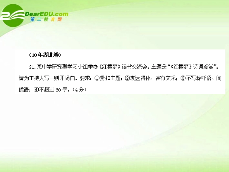 高考语文 试题分类汇编 语言表达运用 课件_第3页