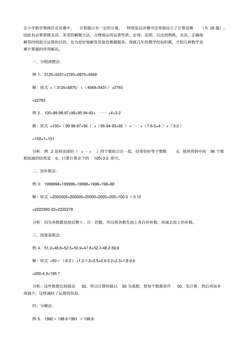 六年级奥数计算题_第1页