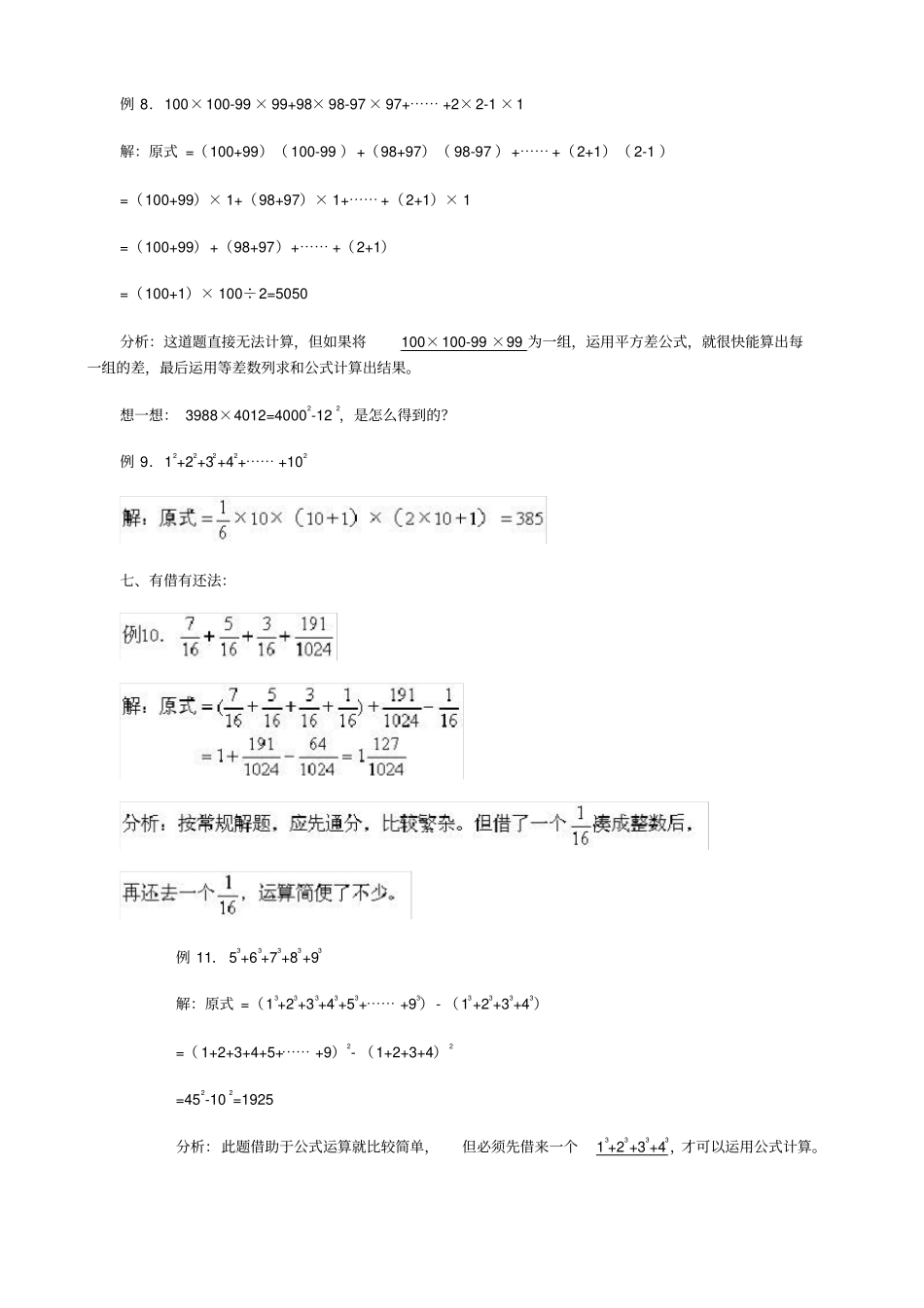 六年级奥数计算题_第3页