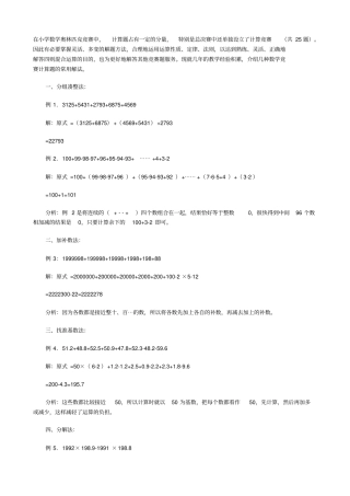 六年级奥数计算题