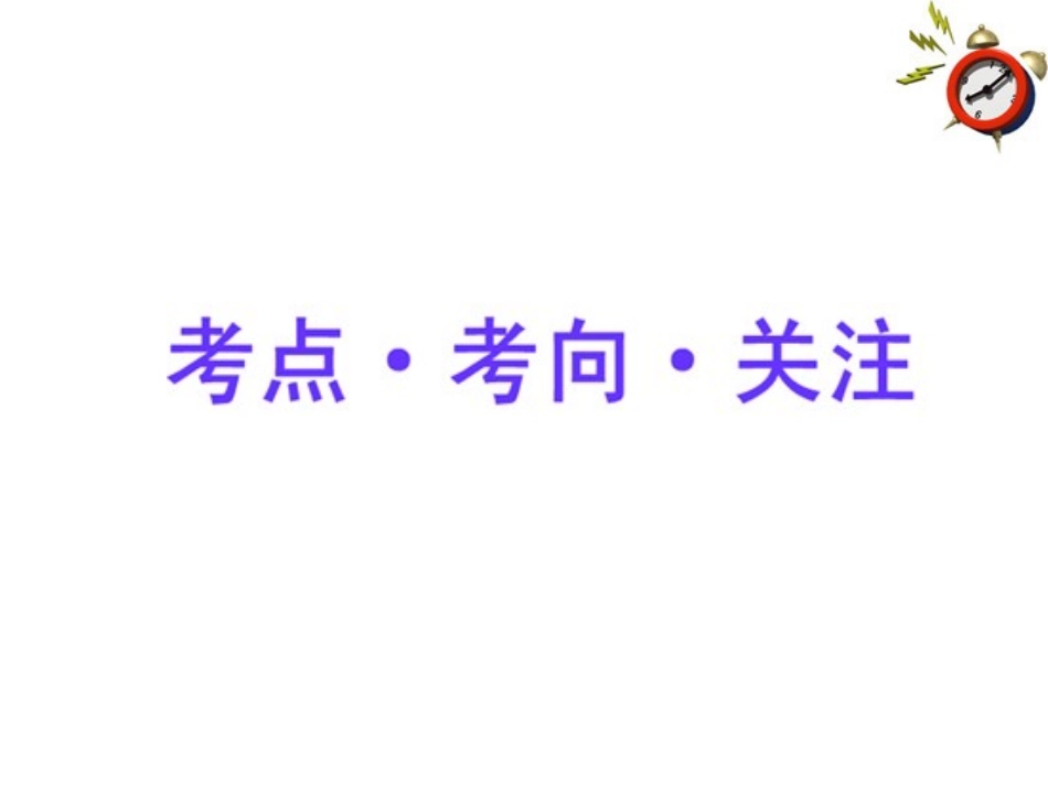 高三数学一轮复习 4.4 二倍角的正弦、余弦、正切课件 理 大纲版人教版 课件_第2页