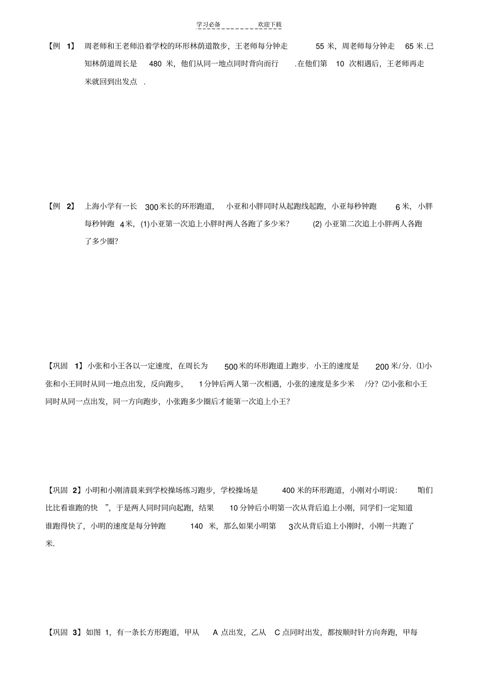 六年级奥数专题七环形跑道问题_第2页