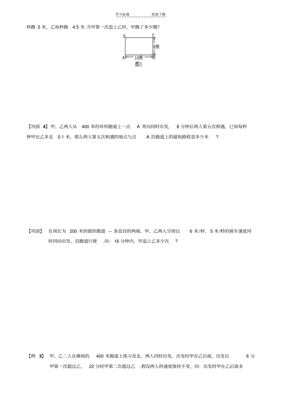 六年级奥数专题七环形跑道问题_第3页