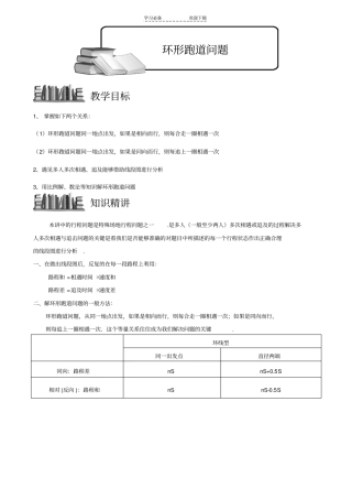 六年级奥数专题七环形跑道问题