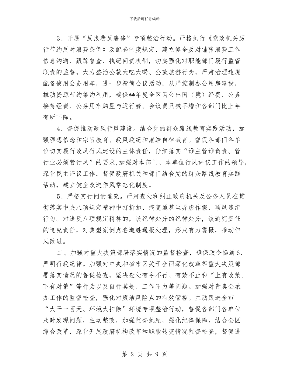 区行政监察年度工作计划与区计划生育简要的工作计划汇编_第2页