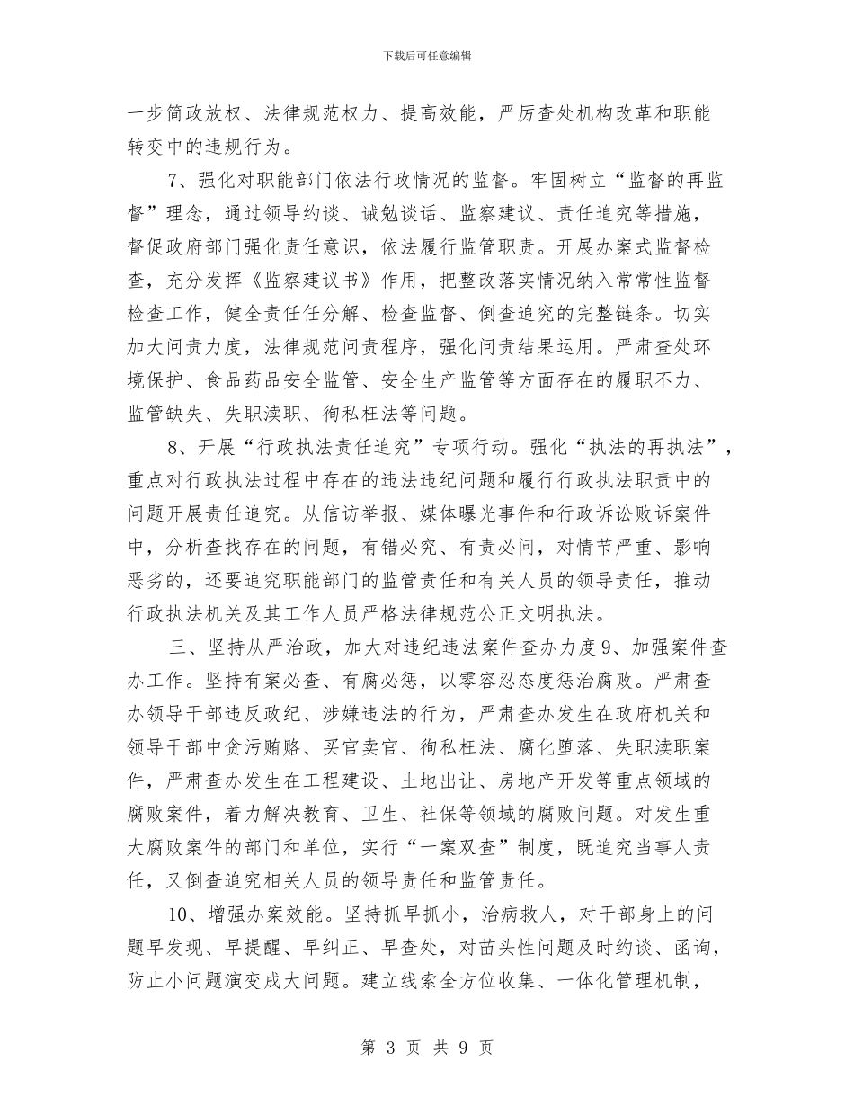 区行政监察年度工作计划与区计划生育简要的工作计划汇编_第3页