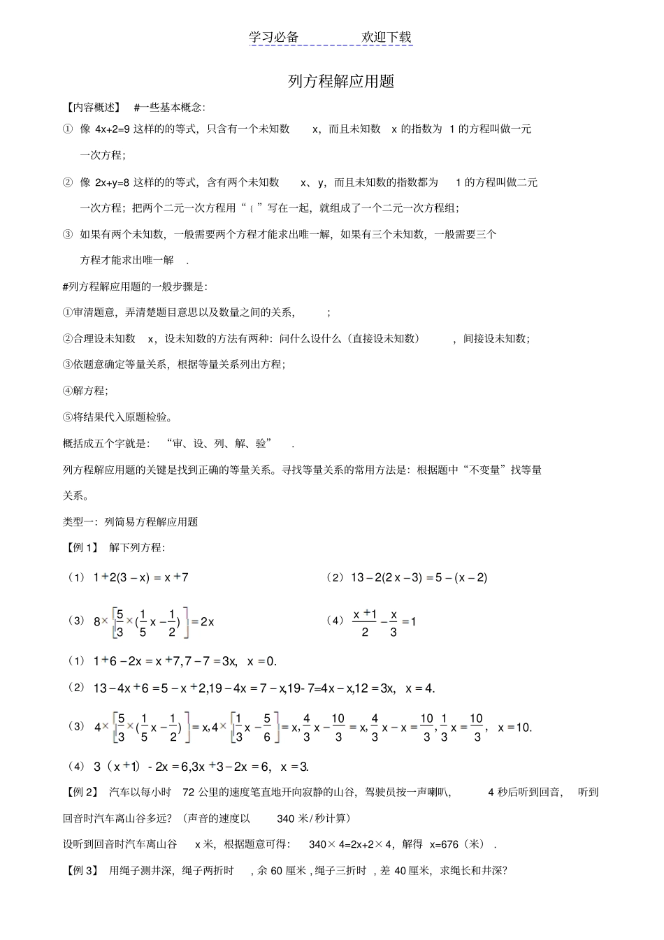 六年级奥数讲义列方程解应用题_第1页