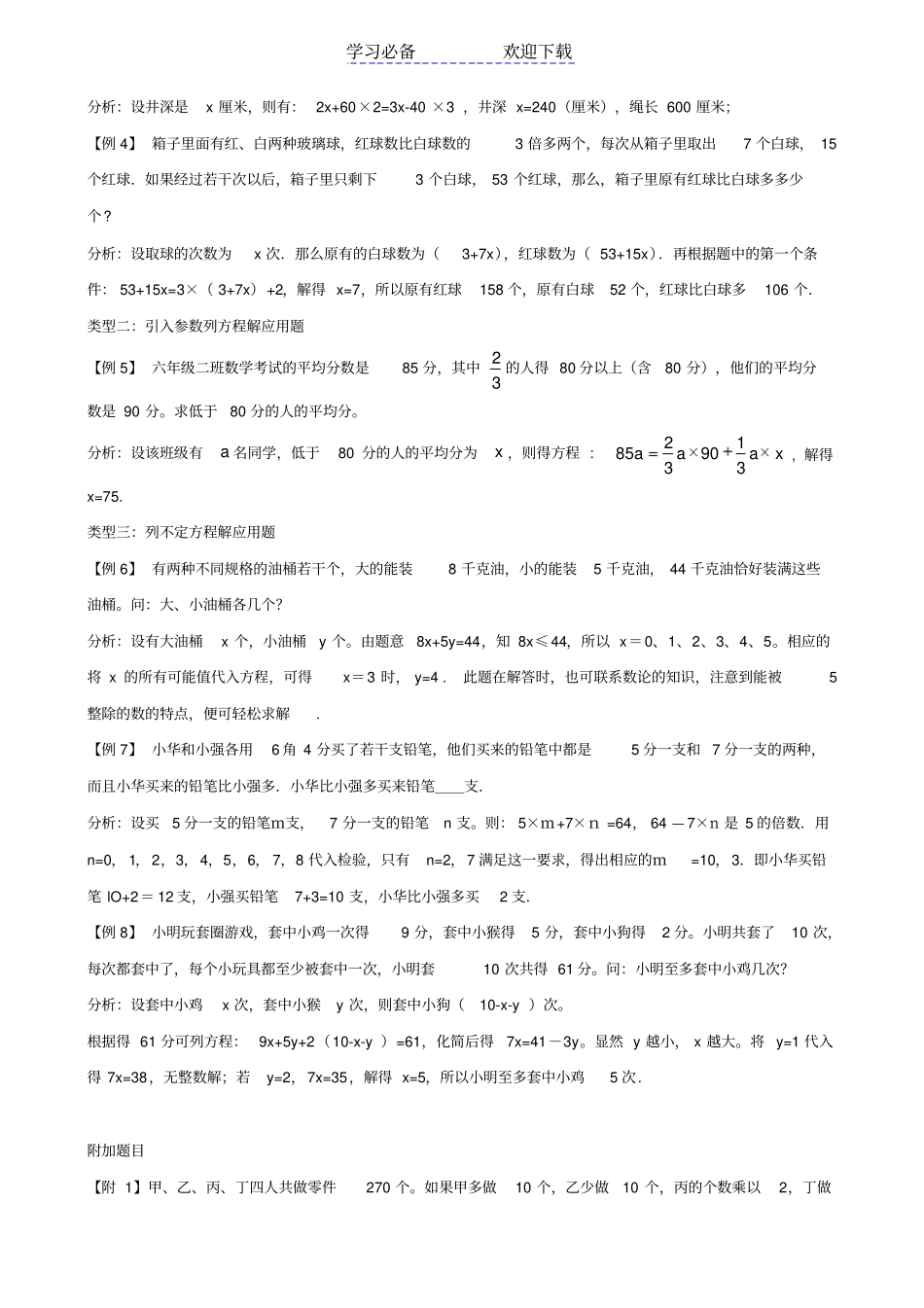 六年级奥数讲义列方程解应用题_第2页