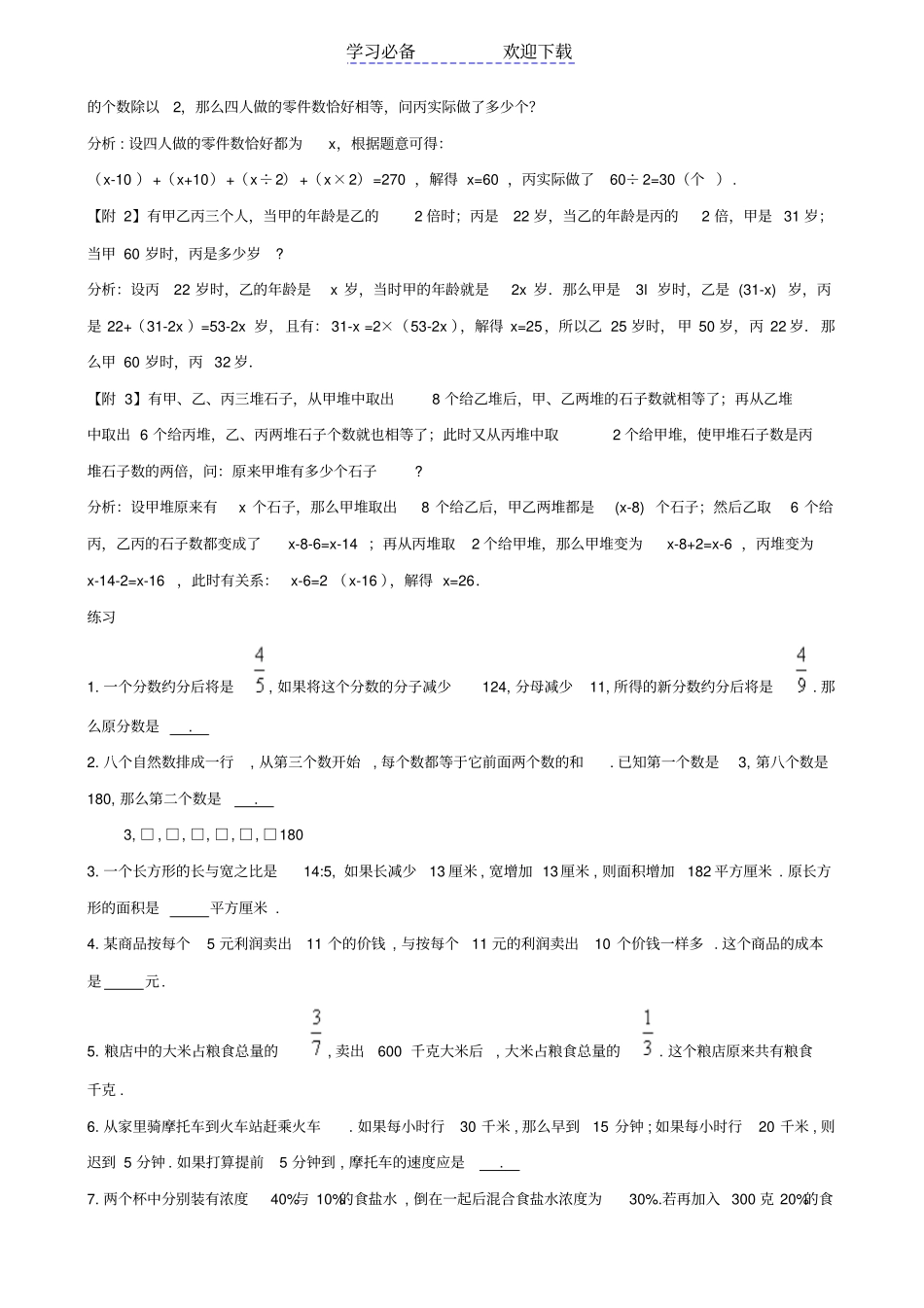 六年级奥数讲义列方程解应用题_第3页