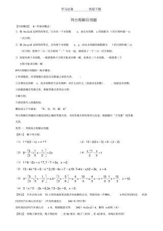 六年级奥数讲义列方程解应用题