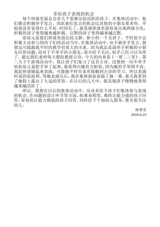 多给孩子表现的机会