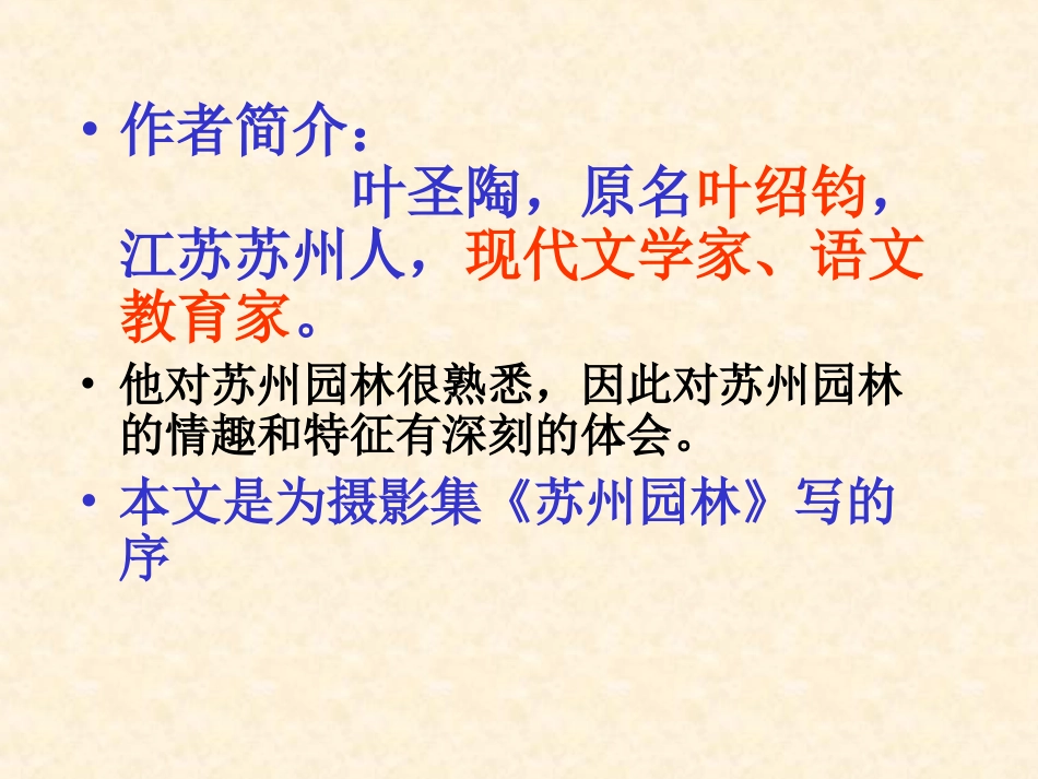 《苏州园林》课件02_第2页