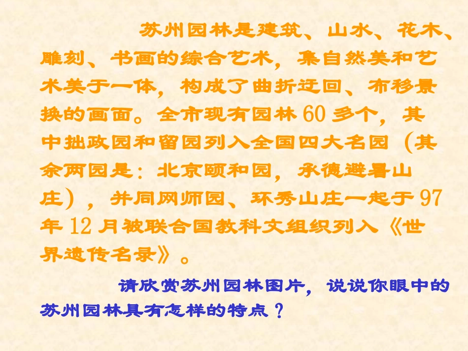 《苏州园林》课件02_第3页
