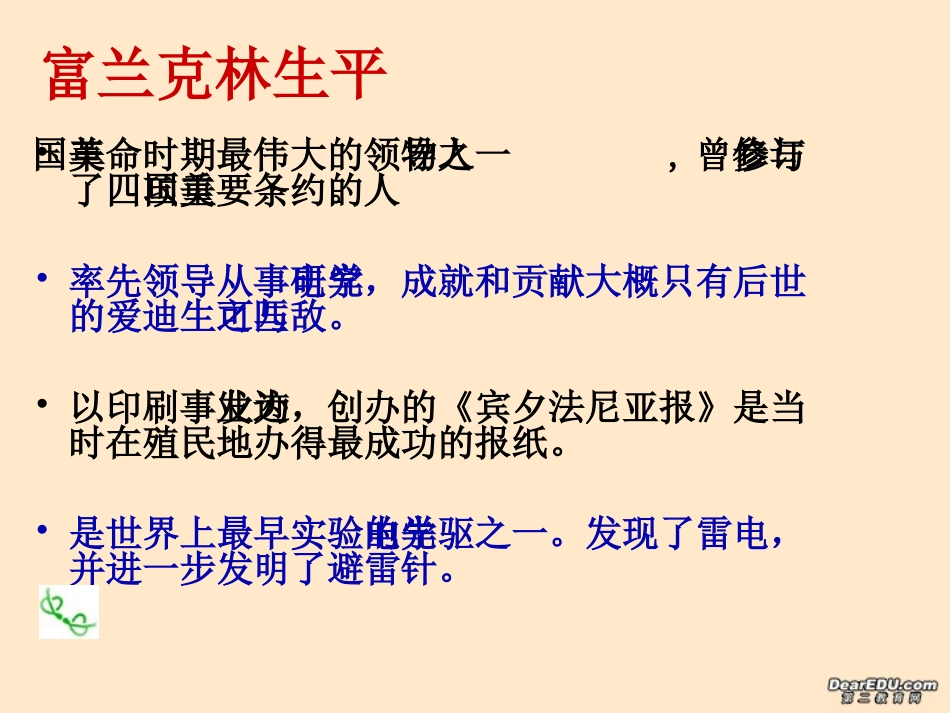 高二语文散文两篇 我为什么而活着 美腿与丑腿 新课标 人教版 课件_第2页