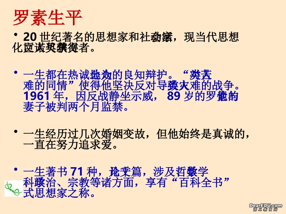 高二语文散文两篇 我为什么而活着 美腿与丑腿 新课标 人教版 课件_第3页