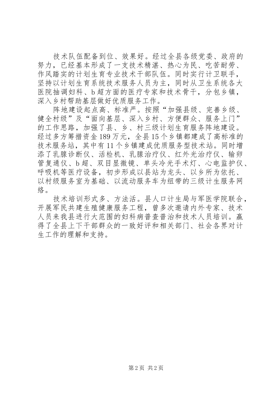 计划生育调研文章 _第2页