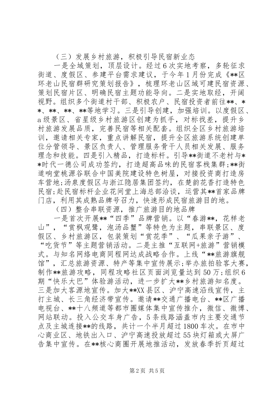 区旅游局XX年工作总结及XX年工作计划 _第2页