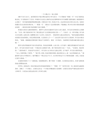 一个小数点与一场大悲剧