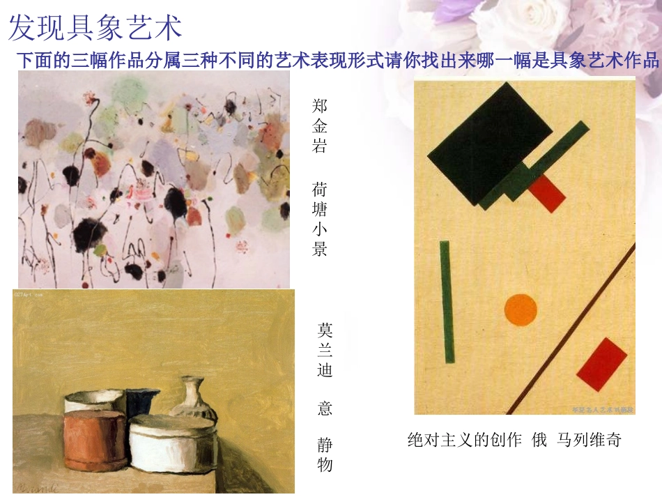 如实地再现客观世界走进具象艺术_第3页