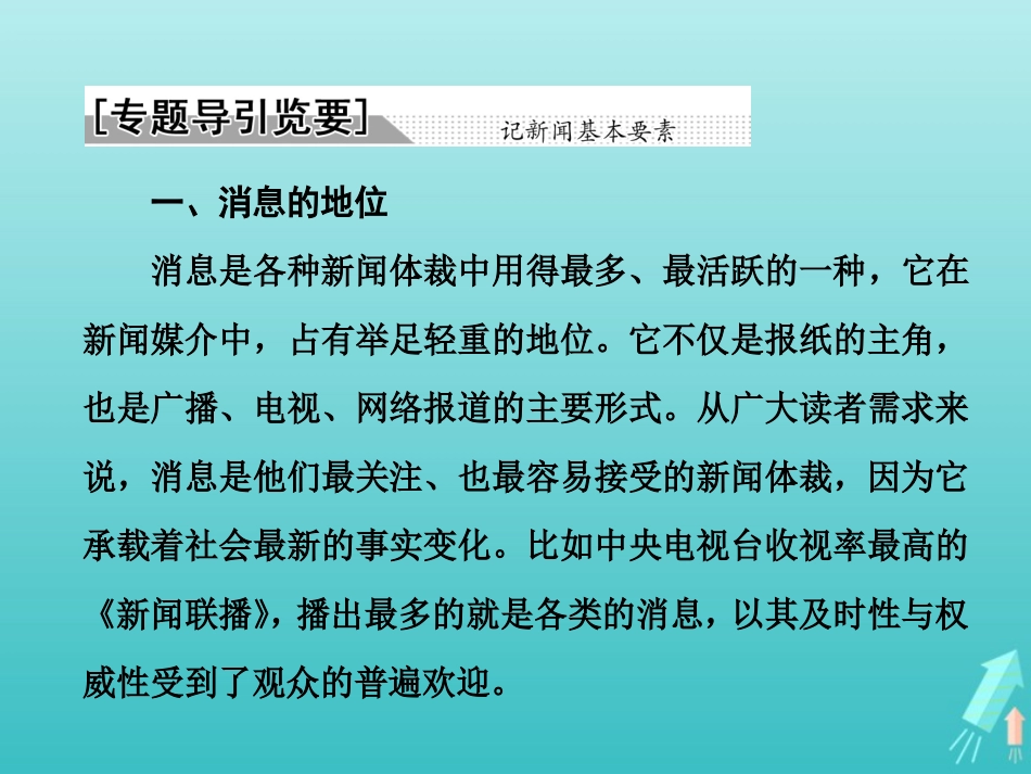 高中语文第二章导引课件新人教版选修新闻阅读与实践 课件_第2页