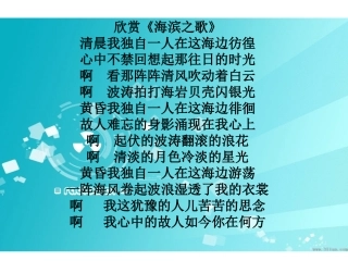 高中语文(六月，我们看海去)课件1 苏教版必修1 课件