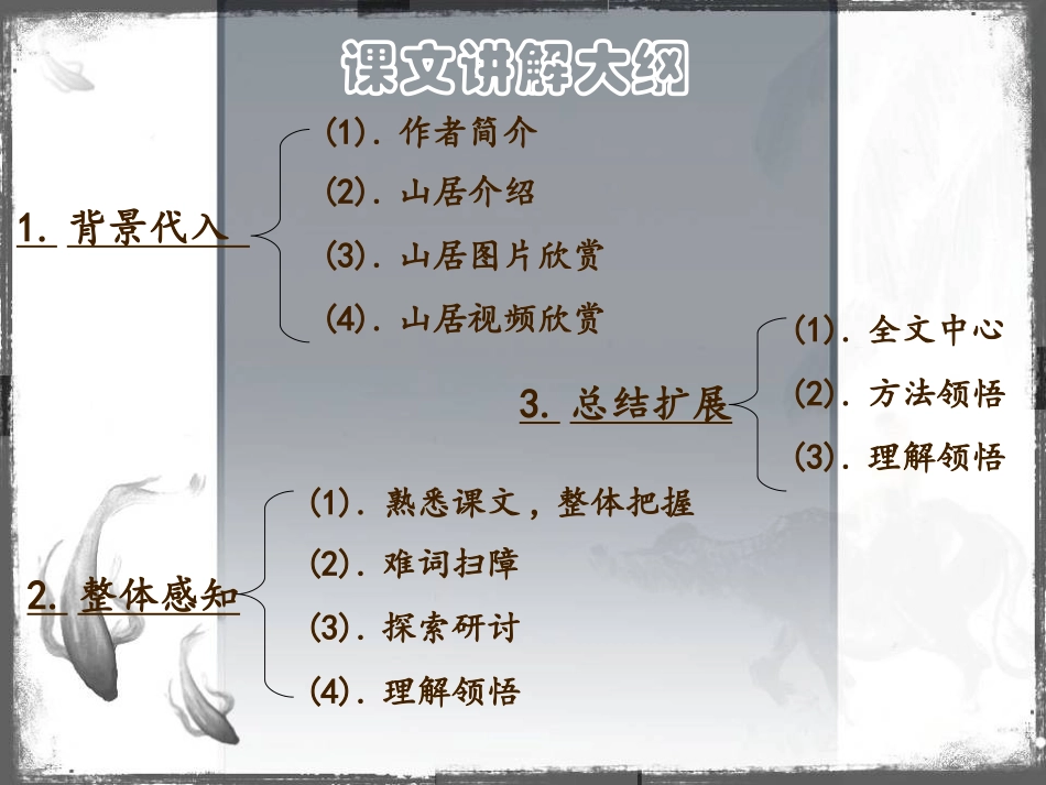 高中语文(沙田山居)课件 粤教版必修1 课件_第2页