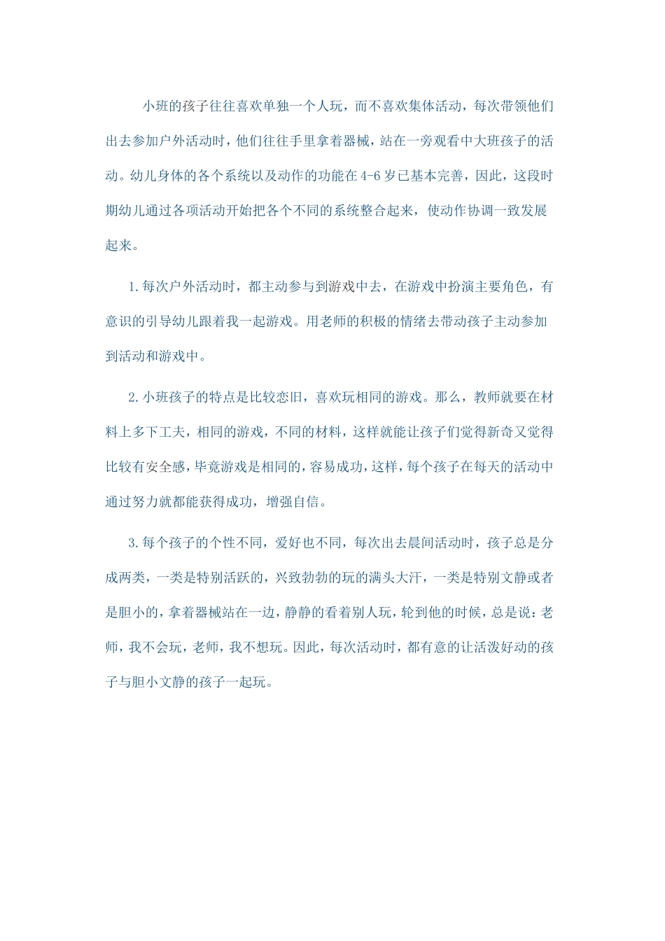 小班户外活动_第1页