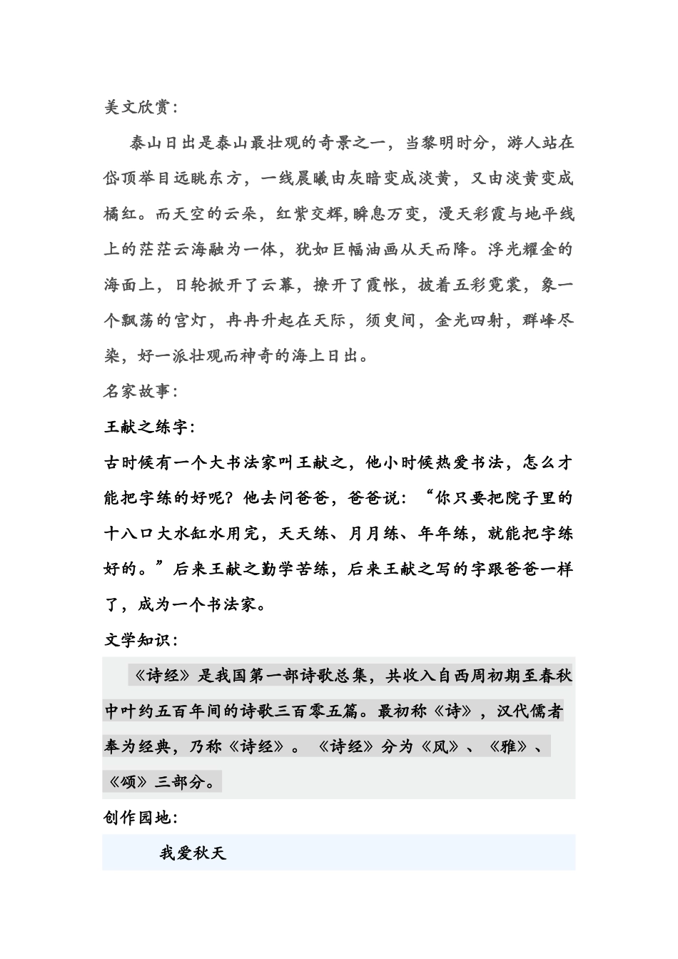 小学生美文欣赏第一篇_第1页